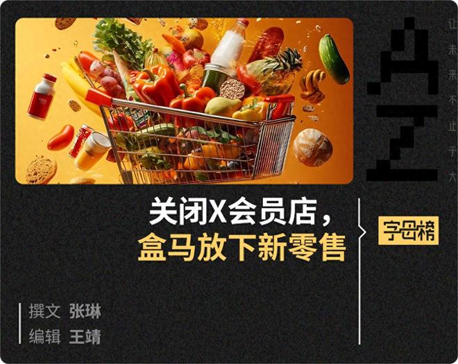 盒小马和盒马什么区别__马云的盒马鲜生超市