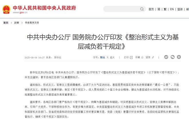 中央日常工作从整顿__中央层面整治形式主义