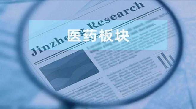 商业健康险政策出台 赋能创新药械产业发展