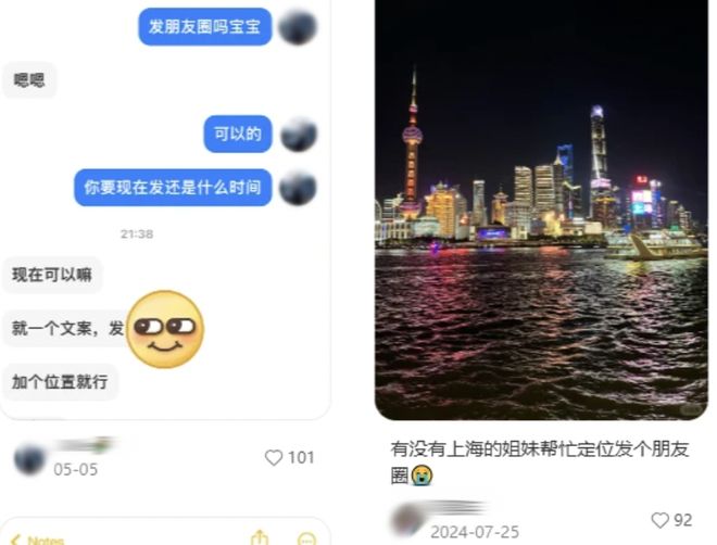 “花钱买异地定位，把密码发给陌生人”，冒着盗号风险也要精修朋友圈的打工人魔怔了？__“花钱买异地定位，把密码发给陌生人”，冒着盗号风险也要精修朋友圈的打工人魔怔了？