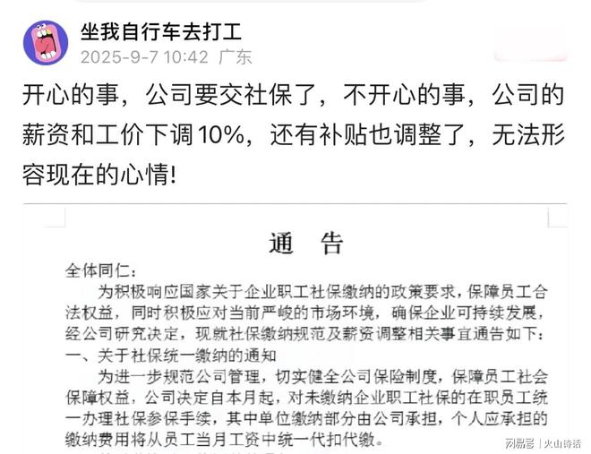 震惊！广东一工厂全员交社保，将薪资和工价下调10%，补贴也优化