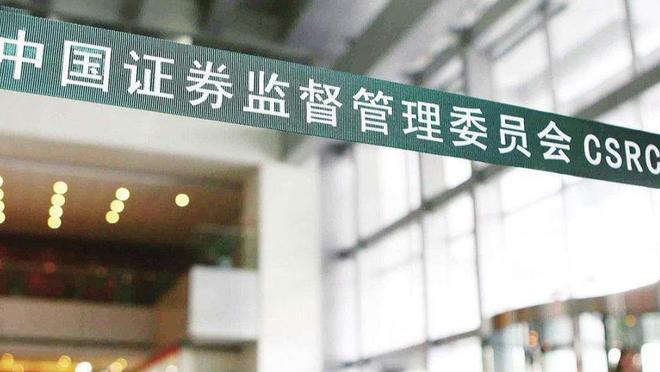 中国证监会党委召开会议 坚决拥护党中央对易会满进行纪律审查和监察调查的决定
