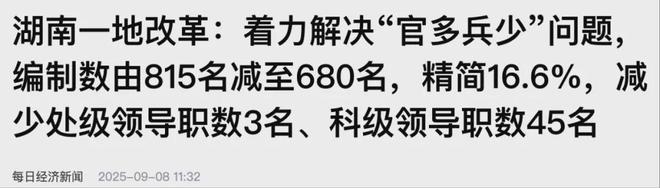 精简49%！铁饭碗收缩，加速了_精简49%！铁饭碗收缩，加速了_