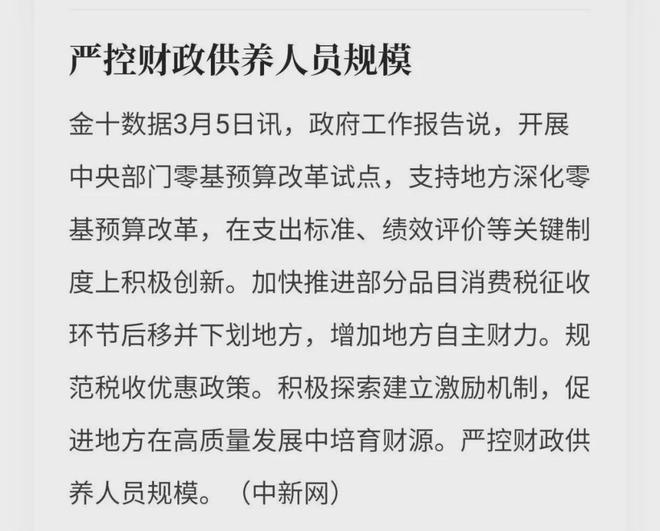 精简49%！铁饭碗收缩，加速了__精简49%！铁饭碗收缩，加速了