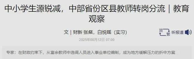 精简49%！铁饭碗收缩，加速了__精简49%！铁饭碗收缩，加速了