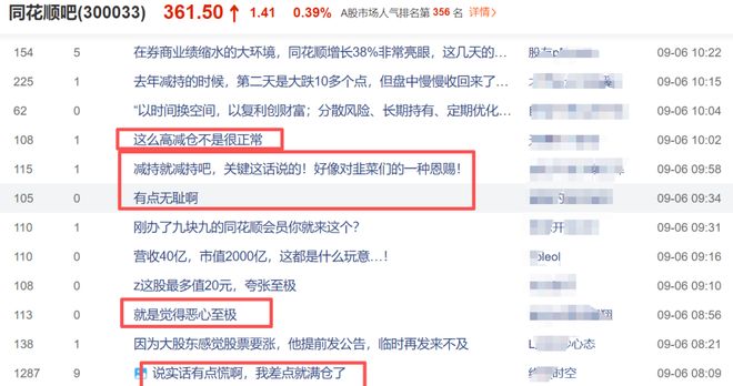 股票遭减持_股票老总减持_