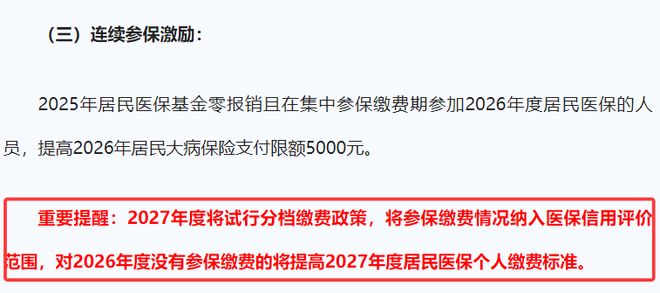_居民医保涨价_医保缴费改革