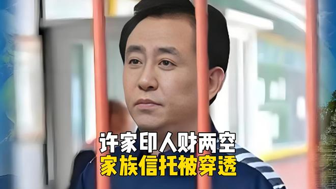 许家印海外离岸信托__信托家族案例