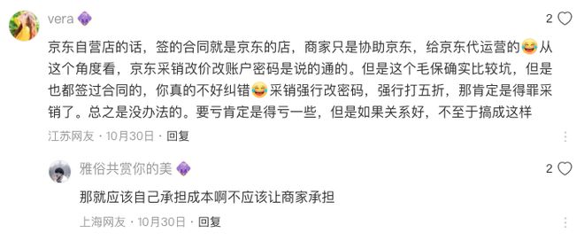 _为了留在京东,品牌商卷成了代工厂_为了留在京东,品牌商卷成了代工厂