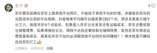 _为了留在京东,品牌商卷成了代工厂_为了留在京东,品牌商卷成了代工厂