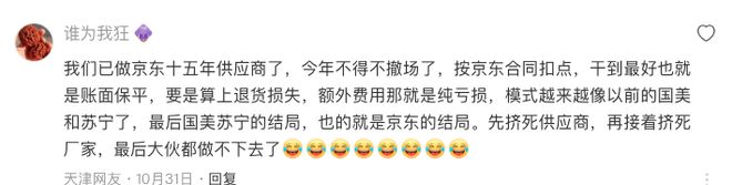 _为了留在京东,品牌商卷成了代工厂_为了留在京东,品牌商卷成了代工厂