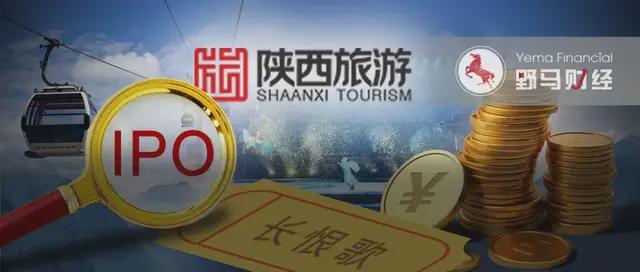 _手握《长恨歌》的陕西文旅IPO,前四川首富共享资本盛宴!_手握《长恨歌》的陕西文旅IPO,前四川首富共享资本盛宴!