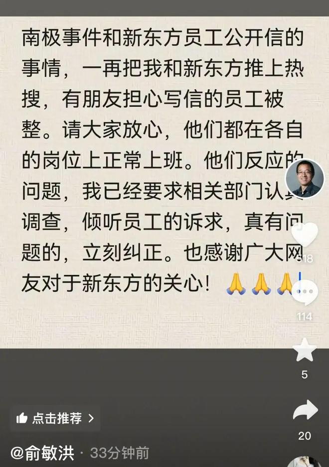 俞敏洪回应“员工写信吐槽加班”：写信员工在正常上班，已要求调查