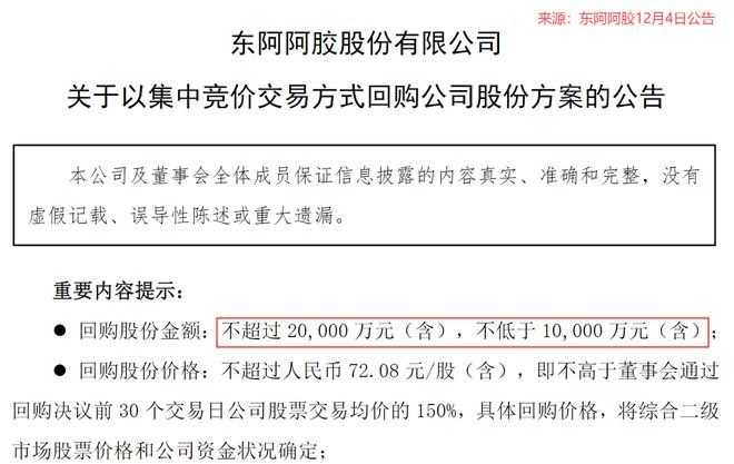 _收东阿阿胶_东阿阿胶为什么回收盒子