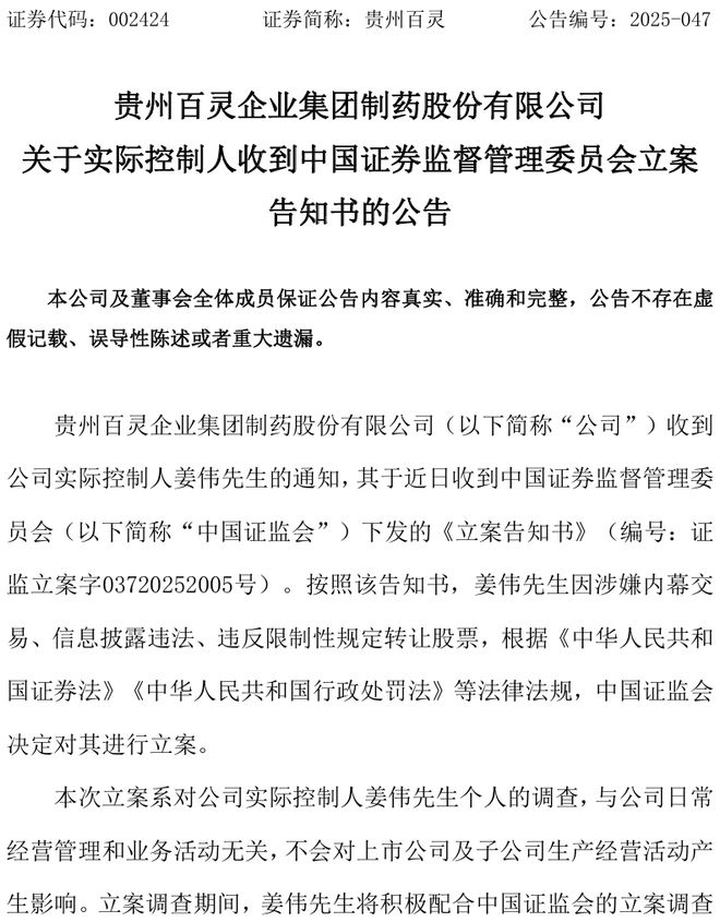 “苗药第一股”老板又被查了，17亿纠纷等着宣判