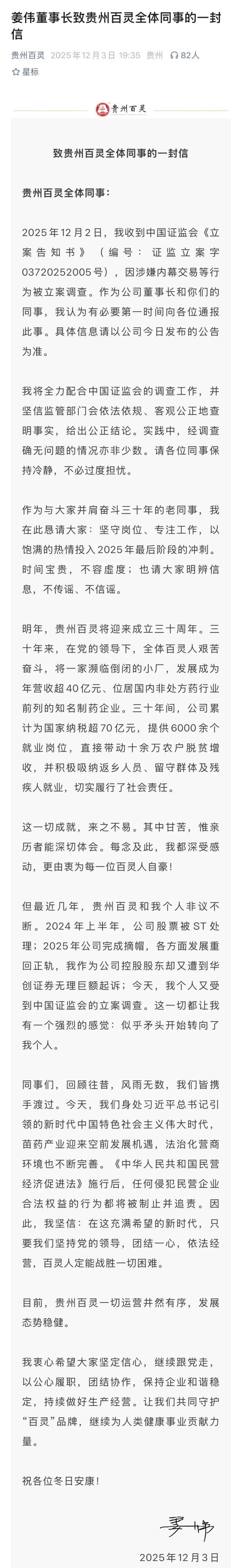 _“苗药第一股”老板又被查了,17亿纠纷等着宣判_“苗药第一股”老板又被查了,17亿纠纷等着宣判