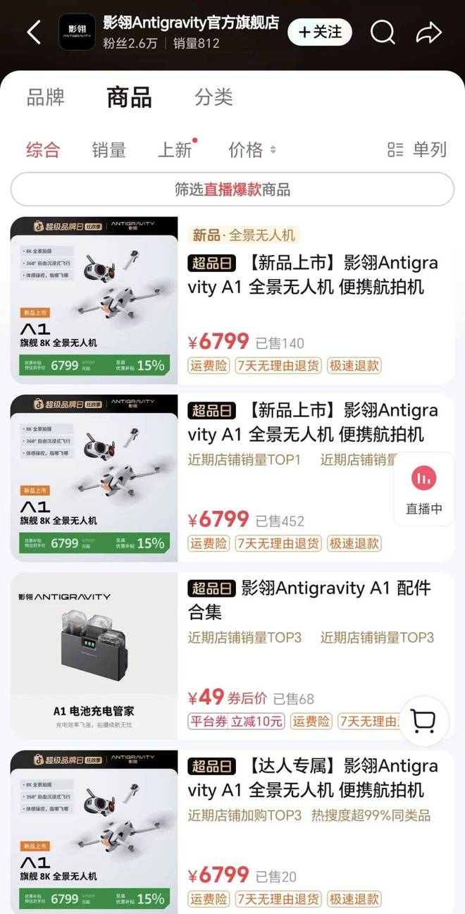 影翎A1遇冷，影石的“无人机梦”刚起飞就遇挫？_影翎A1遇冷，影石的“无人机梦”刚起飞就遇挫？_