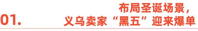 中国商品卖爆全球，内容电商成今年黑五新主场__中国商品卖爆全球，内容电商成今年黑五新主场