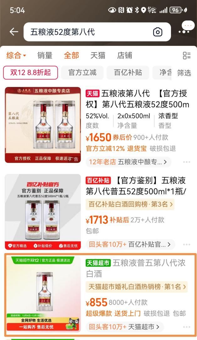 第八代五粮液开票价降至900元/瓶？公司：出厂价仍为1019元/瓶，所谓“降价”为补贴后的价格变化