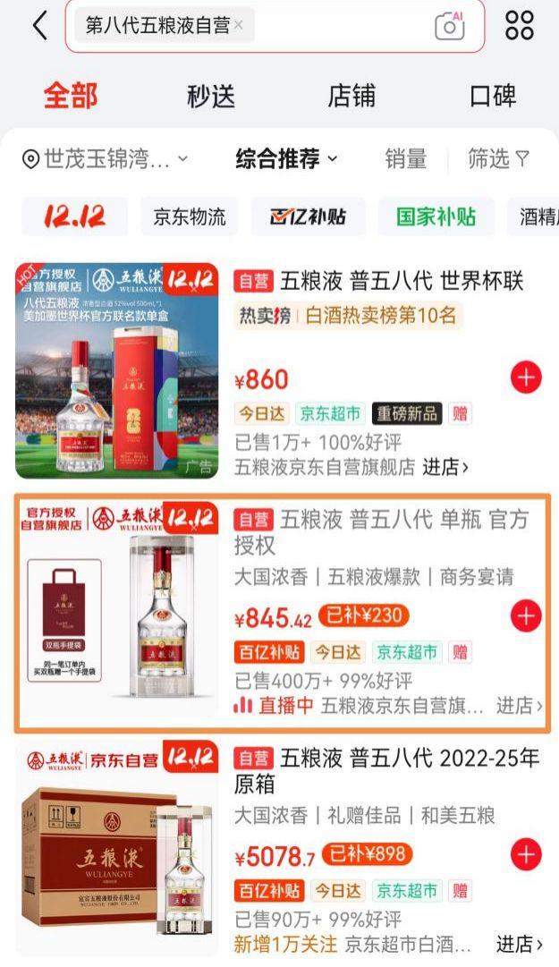 五粮液提价控货_五粮液上调出厂价_