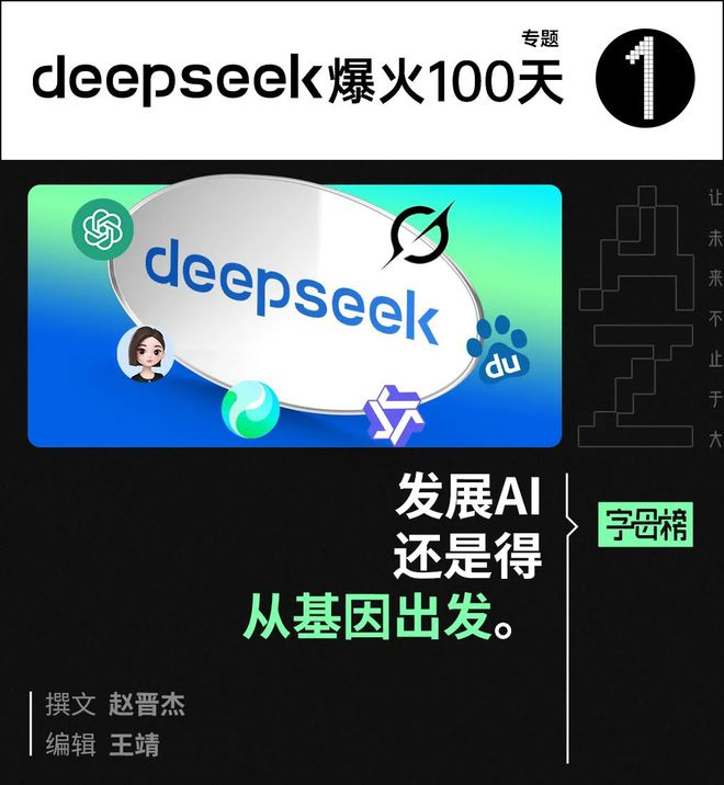 DeepSeek爆火100天，大厂又找回初心了_DeepSeek爆火100天，大厂又找回初心了_
