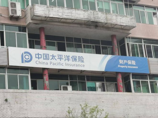 太平洋财险连吃2个罚单，“给投保人好处、提供虚假资料等”频犯