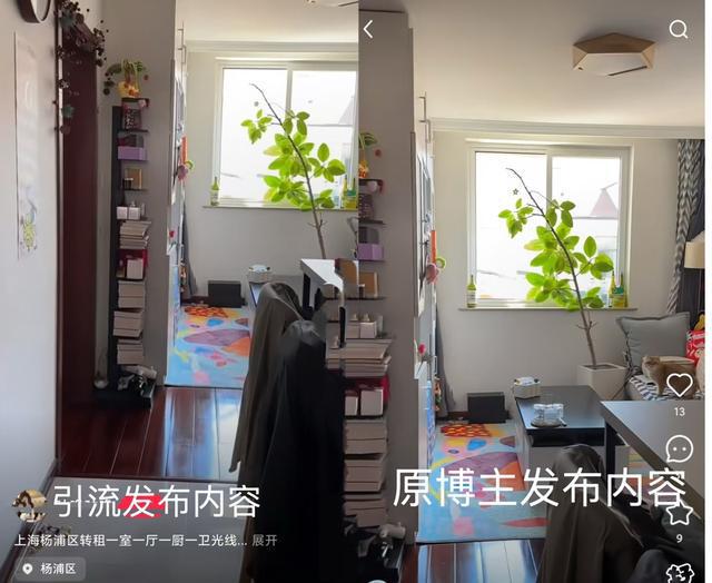 外地个人账号密集发布“上海转租”？社交媒体上有虚假房源“引流链”__外地个人账号密集发布“上海转租”？社交媒体上有虚假房源“引流链”