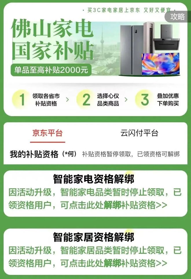 _突然！多地“国补”暂停，发生了什么？_突然！多地“国补”暂停，发生了什么？