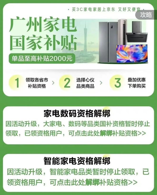 突然！多地“国补”暂停，发生了什么？__突然！多地“国补”暂停，发生了什么？