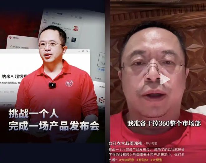 周鸿祎：准备干掉360整个市场部 每年能省几千万