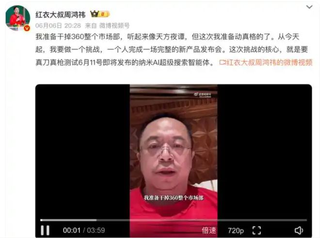 周鸿祎内部讲话__周鸿祎挑战巨头