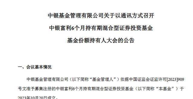 又见修改合同终止条款，6500亿中银基金旗下产品忙“续命”