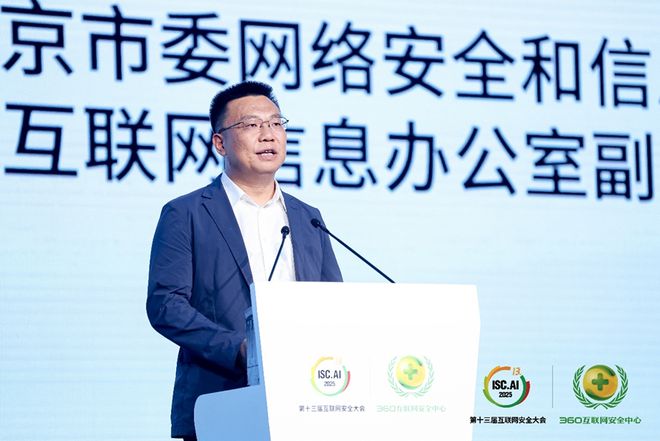 _ISC.AI 2025在京开幕：开启智能化时代全球发展新纪元_ISC.AI 2025在京开幕：开启智能化时代全球发展新纪元