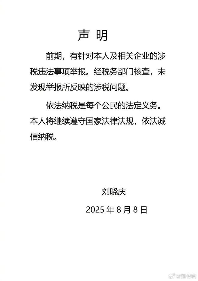 _刘晓庆税务_税务实地核查内容