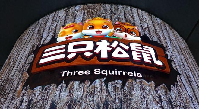 大力押注“它经济”，零食巨头三只松鼠再战宠物市场