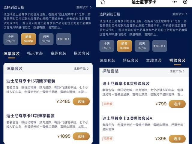 680元“优速通”被叫停，自然景区“抄”不了迪士尼的作业_680元“优速通”被叫停，自然景区“抄”不了迪士尼的作业_