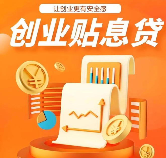 【中小微企业融资福利】无息300万！一张营业执照，开启企业“零负担”融资新时代！
