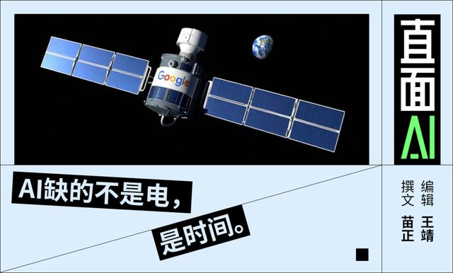 谷歌为发电都上天了，但AI真的缺电吗？