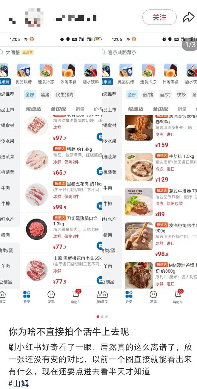 生牛肋排配煮熟图片、蔬果迎来“艺术照”……山姆App更新被网友吐槽后改回原版__生牛肋排配煮熟图片、蔬果迎来“艺术照”……山姆App更新被网友吐槽后改回原版