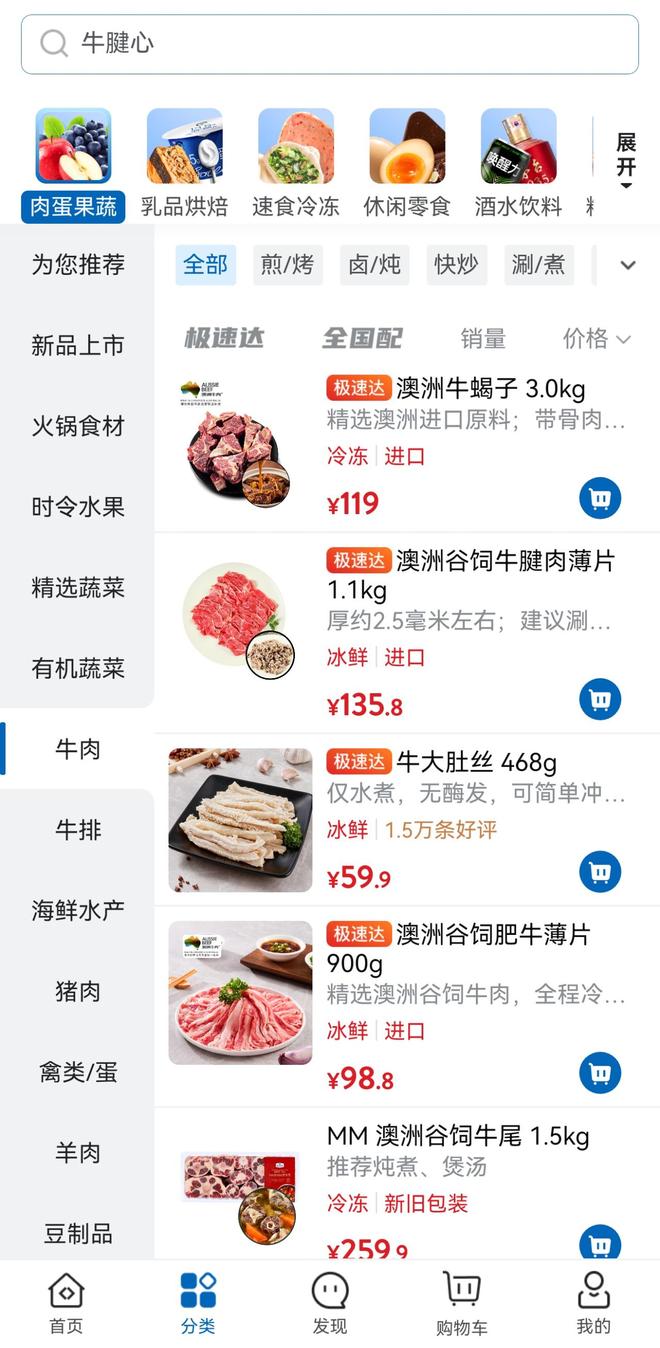 生牛肋排配煮熟图片、蔬果迎来“艺术照”……山姆App更新被网友吐槽后改回原版__生牛肋排配煮熟图片、蔬果迎来“艺术照”……山姆App更新被网友吐槽后改回原版