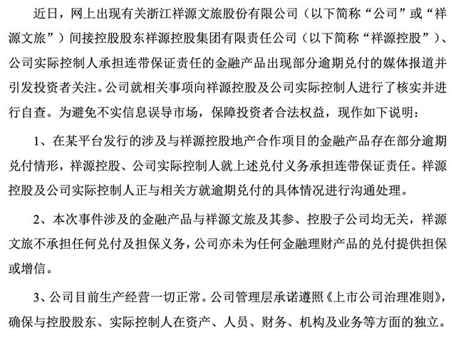 140亿身家“富豪”俞发祥，陷入“祥源系”百亿担保危局