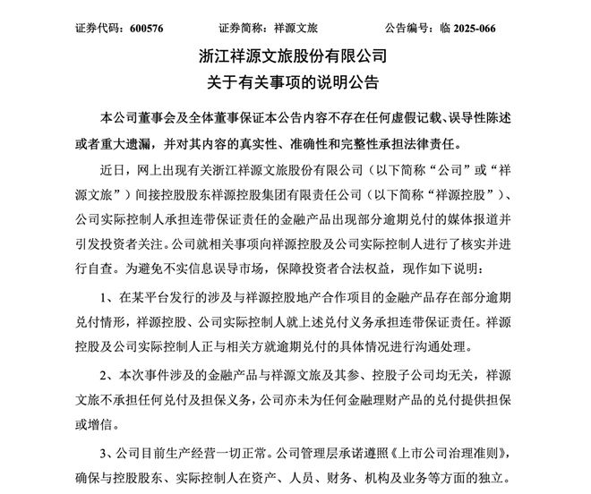 金融产品无法兑付，三家上市公司紧急发声