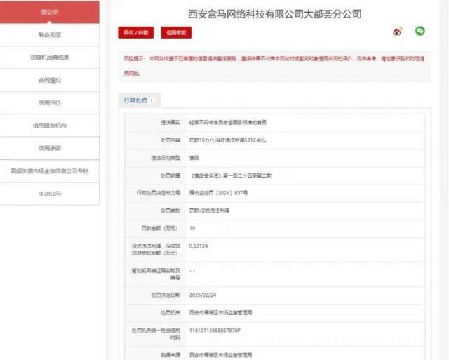 _热搜第一,盒马认错!_热搜第一,盒马认错!