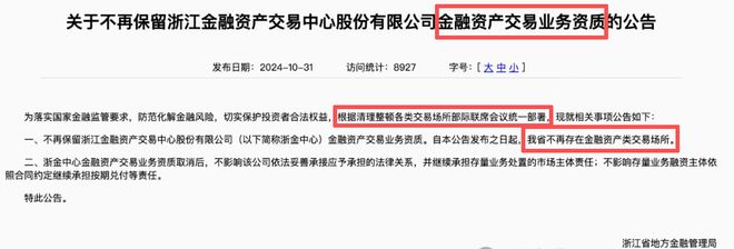 暂停兑付!年底又见理财爆雷,浙商大佬摊上事了…_暂停兑付!年底又见理财爆雷,浙商大佬摊上事了…_