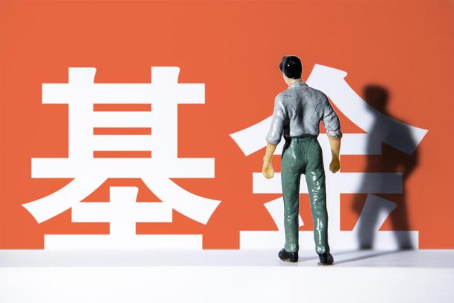 基金经理薪酬迎重大改革！三年跑输基准超10%且利润率为负，绩效薪酬至少降三成