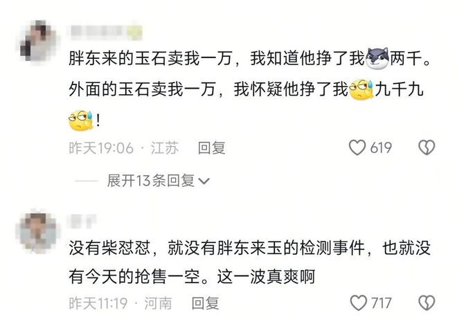_胖东来“玉石风波”后，和田玉连日售罄！网友：想买，但挤不进去_胖东来“玉石风波”后，和田玉连日售罄！网友：想买，但挤不进去