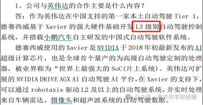 德赛西威|左有英伟达，右有高通，智驾龙头过气了吗？