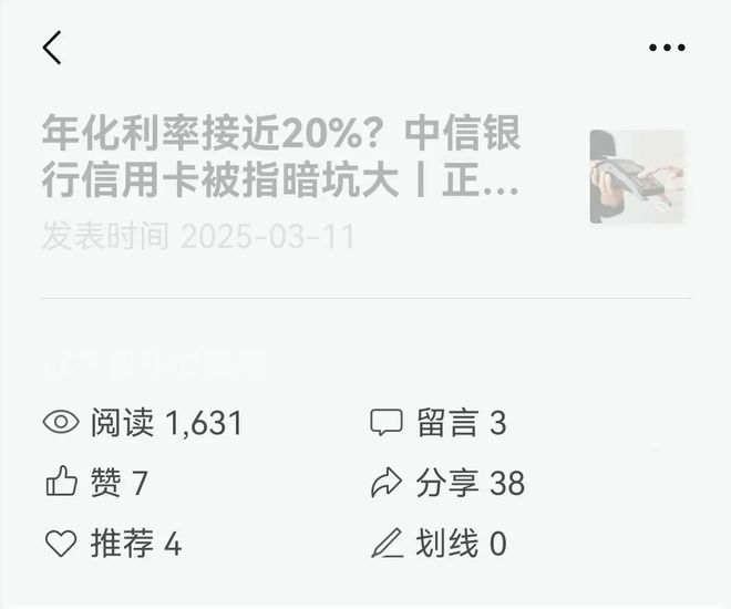 年化利率接近20%？中信银行信用卡被指暗坑大丨雄文新读
