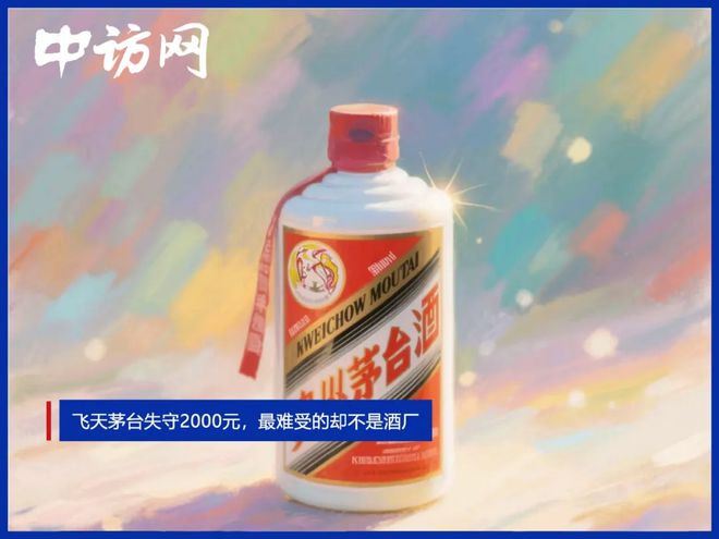 飞天茅台失守2000元，最难受的却不是酒厂_飞天茅台失守2000元，最难受的却不是酒厂_