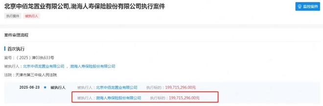渤海人寿成被执行人！股权纠纷拖七年，六年巨亏92.85亿